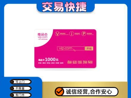 镇巴县购物卡回收唯品会卡.jpg