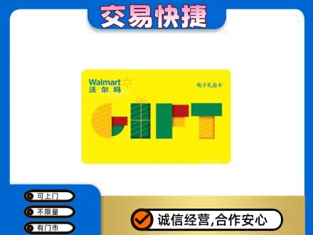 镇巴县购物卡回收沃尔玛电子卡.jpg