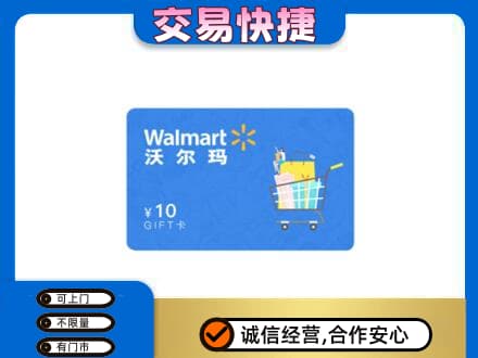 镇巴县购物卡回收沃尔玛卡.jpg