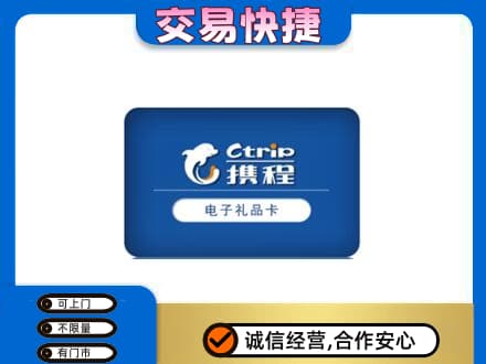 镇巴县购物卡回收携程礼品卡.jpg
