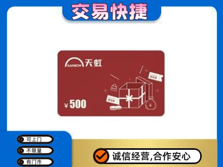 镇巴县购物卡回收天虹卡.jpg