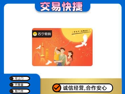 镇巴县购物卡回收苏宁易购卡.jpg