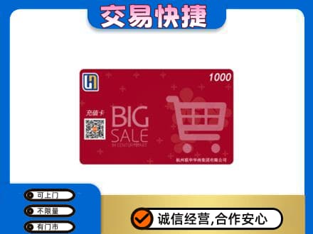 镇巴县购物卡回收世纪联华卡.jpg