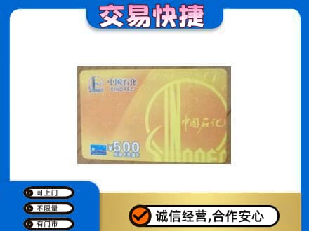 镇巴县购物卡回收石化卡.jpg
