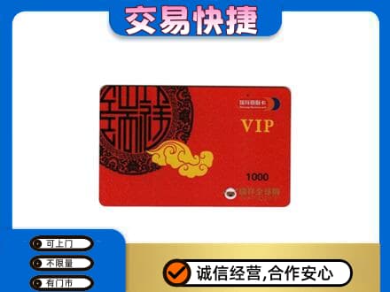 镇巴县购物卡回收瑞祥商联卡.jpg