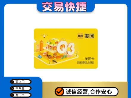 镇巴县购物卡回收美团卡.jpg