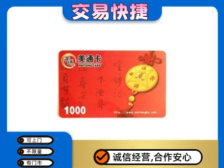 镇巴县购物卡回收美通卡.jpg