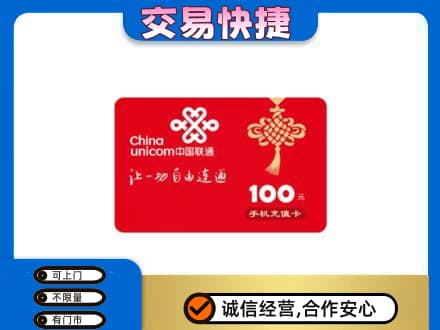 镇巴县购物卡回收联通卡.jpg