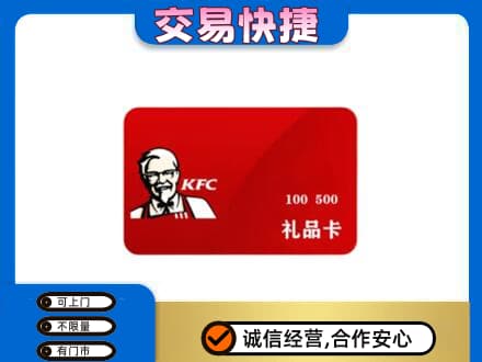 镇巴县购物卡回收肯德基卡.jpg