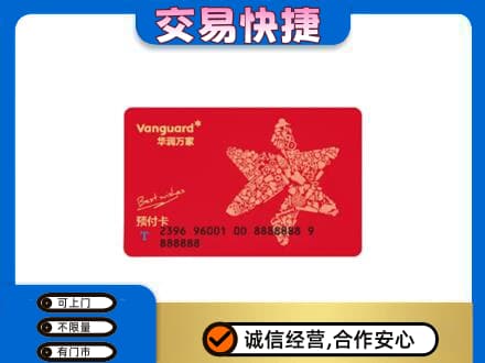 镇巴县购物卡回收华润万家卡.jpg
