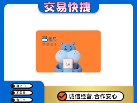镇巴县购物卡回收盒马生鲜卡.jpg