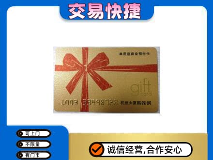 镇巴县购物卡回收杭州大厦卡.jpg