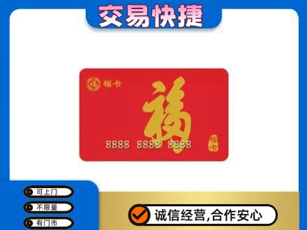 镇巴县购物卡回收福卡.jpg