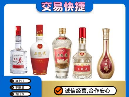 镇巴县名酒回收五粮液系列.jpg