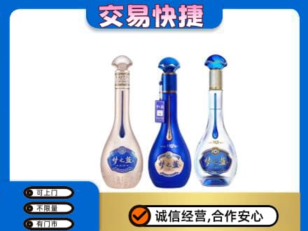 镇巴县名酒回收梦之蓝系列.jpg