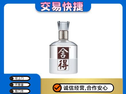 镇巴县名酒回收舍得.jpg